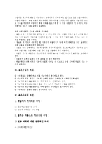 [좋은수업]좋은수업의 개념, 좋은수업의 특징, 좋은수업의 조건, 좋은수업의 지도방법, 좋은수업의 교사 역할, 좋은수업을 위한 제언 분석-4