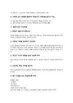 [좋은수업]좋은수업의 개념, 좋은수업의 특징, 좋은수업의 조건, 좋은수업의 지도방법, 좋은수업의 교사 역할, 좋은수업을 위한 제언 분석-6