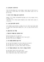[좋은수업]좋은수업의 개념, 좋은수업의 특징, 좋은수업의 조건, 좋은수업의 지도방법, 좋은수업의 교사 역할, 좋은수업을 위한 제언 분석-7