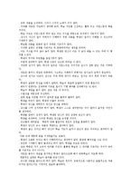 [좋은수업]좋은수업의 개념, 좋은수업의 특징, 좋은수업의 조건, 좋은수업의 지도방법, 좋은수업의 교사 역할, 좋은수업을 위한 제언 분석-9