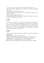 [좋은수업]좋은수업의 개념, 좋은수업의 특징, 좋은수업의 조건, 좋은수업의 지도방법, 좋은수업의 교사 역할, 좋은수업을 위한 제언 분석-10