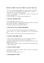 [창업보육센터][BI]창업보육센터(BI)정의,경향,성공요인, 창업보육센터(BI)운영자역할,기대효과, 미국사례, 창업보육센터(BI)추진방향-7