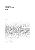 [직장내 성희롱]직장내 성희롱의 정의,역사, 직장내 성희롱의 성격,이유, 직장내 성희롱의 쟁점화,상담사례, 직장내 성희롱의 대응 방안-2
