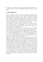[직장내 성희롱]직장내 성희롱의 정의,역사, 직장내 성희롱의 성격,이유, 직장내 성희롱의 쟁점화,상담사례, 직장내 성희롱의 대응 방안-3