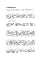[직장내 성희롱]직장내 성희롱의 정의,역사, 직장내 성희롱의 성격,이유, 직장내 성희롱의 쟁점화,상담사례, 직장내 성희롱의 대응 방안-4