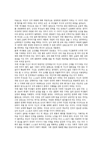 [직장내 성희롱]직장내 성희롱의 정의,역사, 직장내 성희롱의 성격,이유, 직장내 성희롱의 쟁점화,상담사례, 직장내 성희롱의 대응 방안-5
