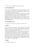 [직장내 성희롱]직장내 성희롱의 정의,역사, 직장내 성희롱의 성격,이유, 직장내 성희롱의 쟁점화,상담사례, 직장내 성희롱의 대응 방안-6