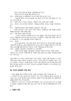 [직장내 성희롱]직장내 성희롱의 정의,역사, 직장내 성희롱의 성격,이유, 직장내 성희롱의 쟁점화,상담사례, 직장내 성희롱의 대응 방안-7