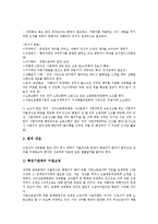 [직장내 성희롱]직장내 성희롱의 정의,역사, 직장내 성희롱의 성격,이유, 직장내 성희롱의 쟁점화,상담사례, 직장내 성희롱의 대응 방안-8