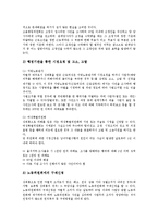 [직장내 성희롱]직장내 성희롱의 정의,역사, 직장내 성희롱의 성격,이유, 직장내 성희롱의 쟁점화,상담사례, 직장내 성희롱의 대응 방안-9