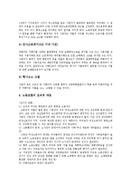[직장내 성희롱]직장내 성희롱의 정의,역사, 직장내 성희롱의 성격,이유, 직장내 성희롱의 쟁점화,상담사례, 직장내 성희롱의 대응 방안-10