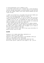[직장내 성희롱]직장내 성희롱의 정의,역사, 직장내 성희롱의 성격,이유, 직장내 성희롱의 쟁점화,상담사례, 직장내 성희롱의 대응 방안-11
