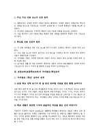 [초등교육][초등학교교육]초등교육(초등학교교육)의 7계명,권리보장, 초등교육(초등학교교육)의 국어,수학,과학,바른생활,우리들은1학년교과-10