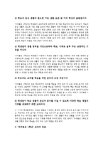 [초등교육][초등학교교육]초등교육(초등학교교육)의 7계명,권리보장, 초등교육(초등학교교육)의 국어,수학,과학,바른생활,우리들은1학년교과-11