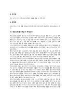 [평생교육][평생학습]평생교육(평생학습)의 개념,특성,중요성, 평생교육(평생학습)의 이념,학원교육, 평생교육(평생학습)의 관점,사례,추진과제-6