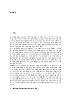 [학습자중심교육][학생중심교육]학습자중심교육(학생중심교육)개념,평등화, 학습자중심교육(학생중심교육)과 구성주의,수준별교육,교사역할,발전방안-2