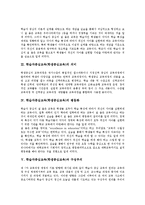 [학습자중심교육][학생중심교육]학습자중심교육(학생중심교육)개념,평등화, 학습자중심교육(학생중심교육)과 구성주의,수준별교육,교사역할,발전방안-3