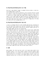 [학습자중심교육][학생중심교육]학습자중심교육(학생중심교육)개념,평등화, 학습자중심교육(학생중심교육)과 구성주의,수준별교육,교사역할,발전방안-6
