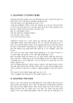 [EBS교육방송]EBS교육방송 의의,목적, EBS교육방송 기능,효과, EBS교육방송 ICT활용,학습지도방법, EBS교육방송 문제점,제고과제-5