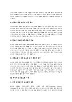 [교육정보화]교육정보화의 개념,필요성, 교육정보화의 현황,범람, 교육정보화의 학교교육,문제점, 외국의 교육정보화 사례,개선방향-8