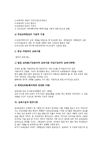 [교육이념]교육이념의 의미, 교육이념의 배경, 교육이념의 홍익인간, 교육이념의 지배이념, 교육이념과 한국사회, 교육이념과 반공주의-5