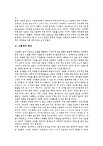 [그림책]그림책의 특성,분류, 그림책의 가치, 그림책의 선택조건, 그림책과 유아창의성발달, 그림책과 유아언어교육, 그림책의 이용활동-3