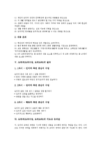 [도덕과][도덕수업][도덕교육]도덕과(도덕수업, 도덕교육)성격,배경,내용,절차, 도덕과(도덕수업, 도덕교육)지도상유의점,학습모형,지도방법-4
