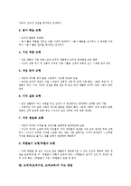 [도덕과][도덕수업][도덕교육]도덕과(도덕수업, 도덕교육)성격,배경,내용,절차, 도덕과(도덕수업, 도덕교육)지도상유의점,학습모형,지도방법-6