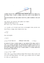 최신 기초전자물리학실험1(기물1) 3장 예비 보고서-4