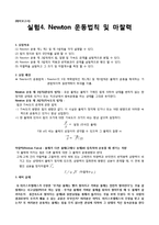 최신 기초전자물리학실험1(기물1) 4장 예비 보고서4장_예비보고서-1