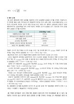 최신 기초전자물리학실험1(기물1) 5장 예비 보고서-3