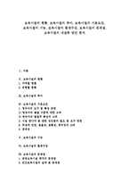 [보육시설]보육시설의 현황,추이, 보육시설의 기본요건, 보육시설의 기능, 보육시설의 환경구성, 보육시설의 문제점, 보육시설의 내실화방안-1