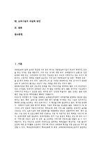 [보육시설]보육시설의 현황,추이, 보육시설의 기본요건, 보육시설의 기능, 보육시설의 환경구성, 보육시설의 문제점, 보육시설의 내실화방안-2