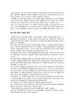 [보육시설]보육시설의 현황,추이, 보육시설의 기본요건, 보육시설의 기능, 보육시설의 환경구성, 보육시설의 문제점, 보육시설의 내실화방안-9