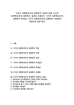[사이버 성폭력][인터넷 성폭력]사이버 성폭력(인터넷 성폭력)개념,유형,실태,규정방식, 사이버 성폭력(인터넷 성폭력)문제점,예방법,예방지도방안-1