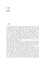 [사이버 성폭력][인터넷 성폭력]사이버 성폭력(인터넷 성폭력)개념,유형,실태,규정방식, 사이버 성폭력(인터넷 성폭력)문제점,예방법,예방지도방안-2