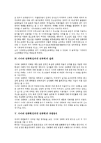 [사이버 성폭력][인터넷 성폭력]사이버 성폭력(인터넷 성폭력)개념,유형,실태,규정방식, 사이버 성폭력(인터넷 성폭력)문제점,예방법,예방지도방안-4