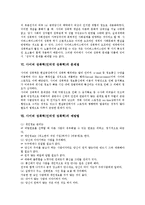 [사이버 성폭력][인터넷 성폭력]사이버 성폭력(인터넷 성폭력)개념,유형,실태,규정방식, 사이버 성폭력(인터넷 성폭력)문제점,예방법,예방지도방안-6