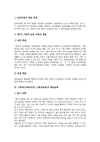 [사회과 지역화교육과정][사회과교육과정 지역화]사회과 지역화교육과정(사회과교육과정 지역화)의 유형,필요성,교재,유의점,문제점-4