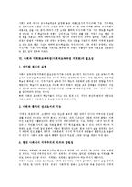 [사회과 지역화교육과정][사회과교육과정 지역화]사회과 지역화교육과정(사회과교육과정 지역화)의 유형,필요성,교재,유의점,문제점-6