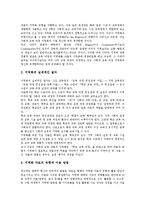 [사회과 지역화교육과정][사회과교육과정 지역화]사회과 지역화교육과정(사회과교육과정 지역화)의 유형,필요성,교재,유의점,문제점-8