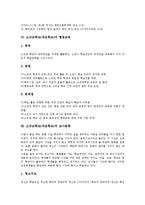 [소규모학교][작은학교]소규모학교(작은학교)의 정의,특징,도서실운영, 소규모학교(작은학교)의 특기적성교육,협동교육,교사문화 분석-8