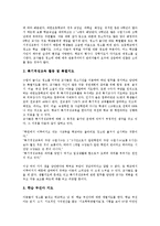 [소규모학교][작은학교]소규모학교(작은학교)의 정의,특징,도서실운영, 소규모학교(작은학교)의 특기적성교육,협동교육,교사문화 분석-9