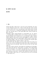 [성폭력]성폭력의 정의, 성폭력의 요인, 성폭력의 현황, 성폭력의 객체문제, 성폭력의 영향, 성폭력의 예방법, 성폭력의 근절 방안 분석-2