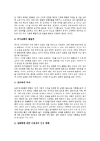 [성폭력]성폭력의 정의, 성폭력의 요인, 성폭력의 현황, 성폭력의 객체문제, 성폭력의 영향, 성폭력의 예방법, 성폭력의 근절 방안 분석-4