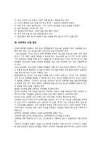 [성폭력]성폭력의 정의, 성폭력의 요인, 성폭력의 현황, 성폭력의 객체문제, 성폭력의 영향, 성폭력의 예방법, 성폭력의 근절 방안 분석-9