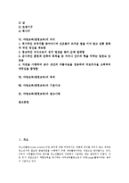 [야영][캠핑][야영교육][캠핑교육]야영(캠핑)의미,목적,생활수칙,장비, 야영교육(캠핑교육)의미,목적, 야영교육(캠핑교육)기본사상,참고사항-2