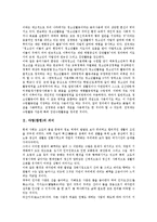 [야영][캠핑][야영교육][캠핑교육]야영(캠핑)의미,목적,생활수칙,장비, 야영교육(캠핑교육)의미,목적, 야영교육(캠핑교육)기본사상,참고사항-3