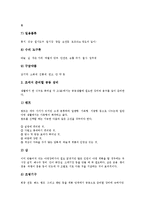 [야영][캠핑][야영교육][캠핑교육]야영(캠핑)의미,목적,생활수칙,장비, 야영교육(캠핑교육)의미,목적, 야영교육(캠핑교육)기본사상,참고사항-6