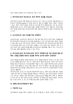[웹캐스팅][인터넷방송]웹캐스팅(인터넷방송)정의,종류, 웹캐스팅(인터넷방송)특성,방식, 웹캐스팅(인터넷방송)법제,효과,쟁점,제언-4